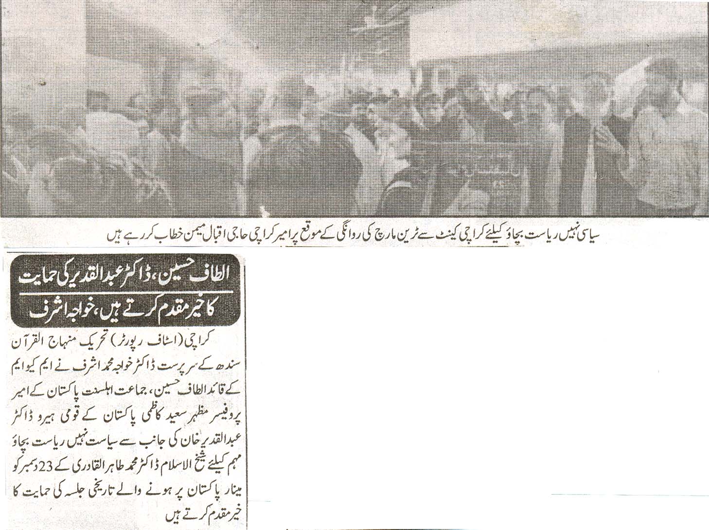 Minhaj-ul-Quran  Print Media Coveragedaily anjam page 2